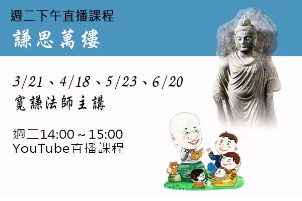 《中國禪宗史》六日慧學 | 財團法人覺風佛教藝術文化基金會